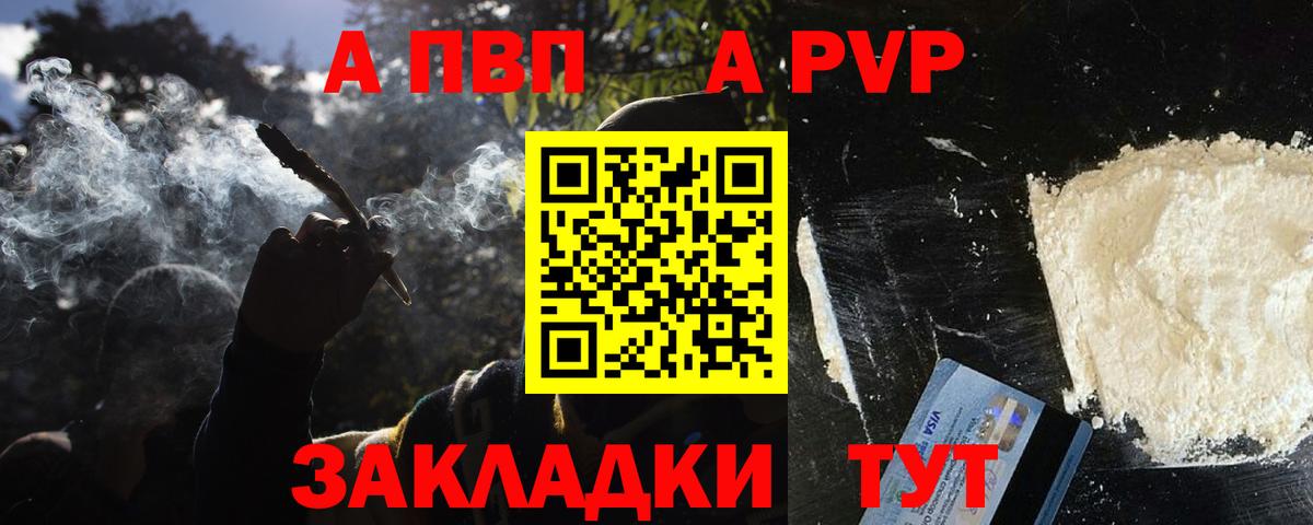 Альфа ПВП кристаллы  Вход с VPN  Мценск  А ПВП СК КРИС 