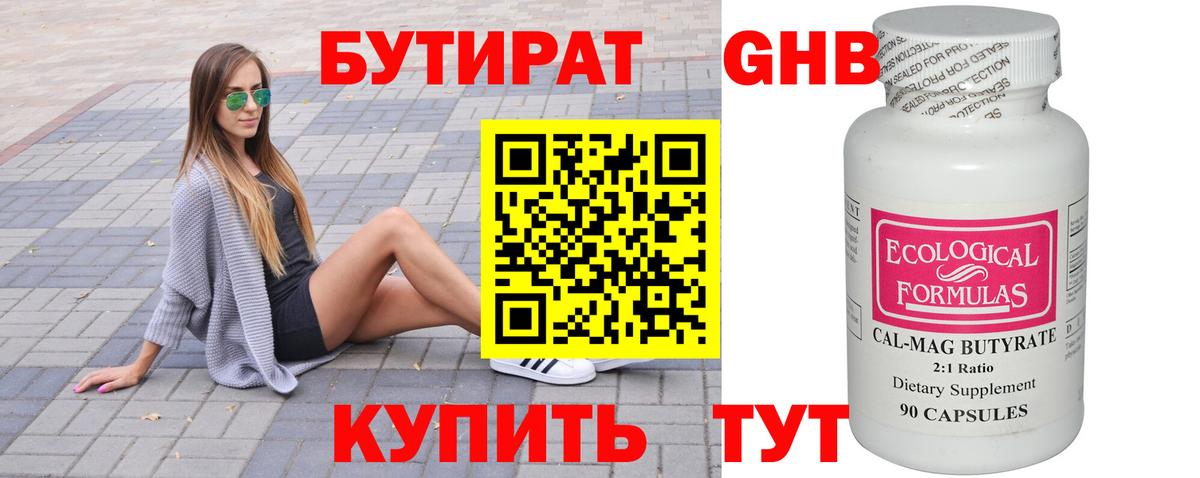 Мценск  БУТИРАТ оксибутират  Вход с VPN 