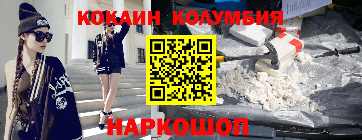 КОКАИН  COCAIN 99%  Вход с VPN  Мценск 