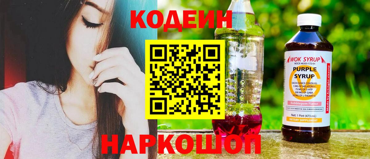 Мценск  Codein Purple Drank  Вход с VPN 
