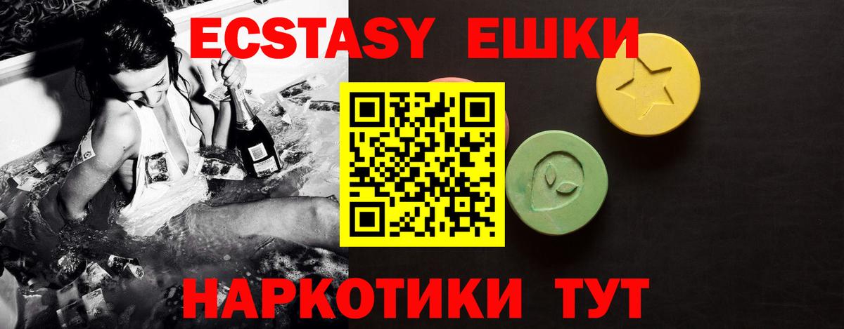 Ecstasy  ЭКСТАЗИ XTC  Вход с VPN  MEGA сайт  Мценск 