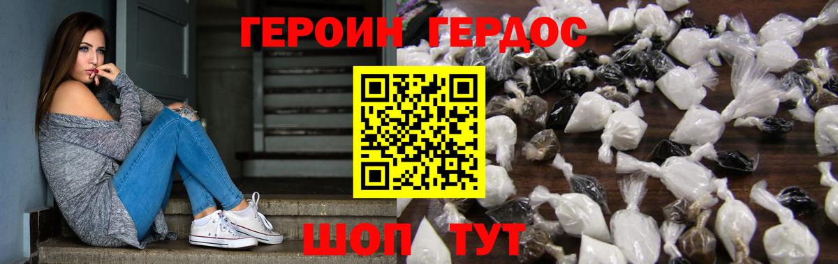 ГЕРОИН Афган  Вход с VPN  Мценск 