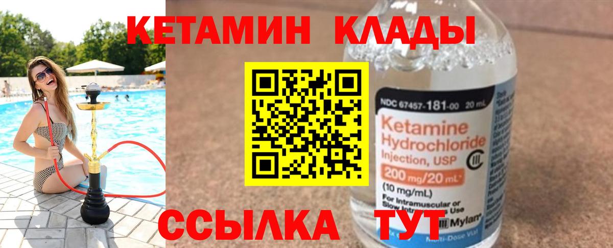 КЕТАМИН VHQ Мценск