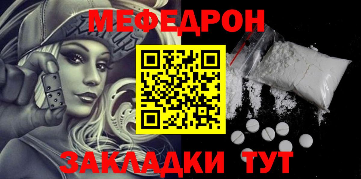 продажа наркотиков  Меф VHQ  Вход с VPN  МЯУ-МЯУ  МЕФ мука  Мценск 