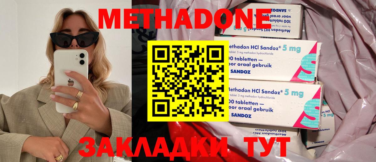 Метадон VHQ  Вход с VPN  МЕГА как зайти  МЕТАДОН кристалл  Мценск 