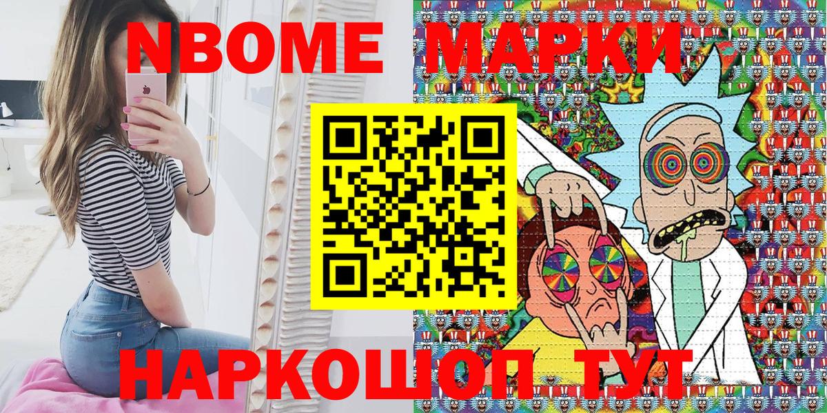 Марки N-bome 1,8мг  Вход с VPN  Марки N-bome 1,8мг  Мценск 